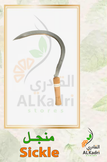 صورة منجل